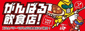 がんばる飲食店！ 飯能商工会議所青年部HP