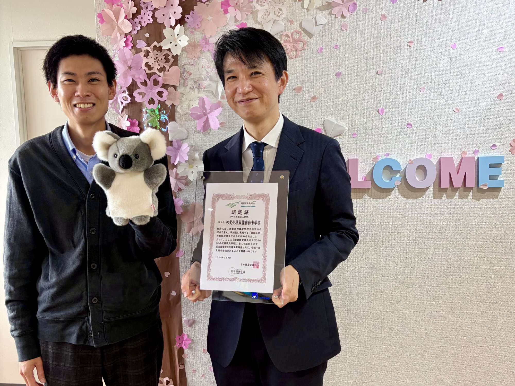 株式会社飯能自動車学校