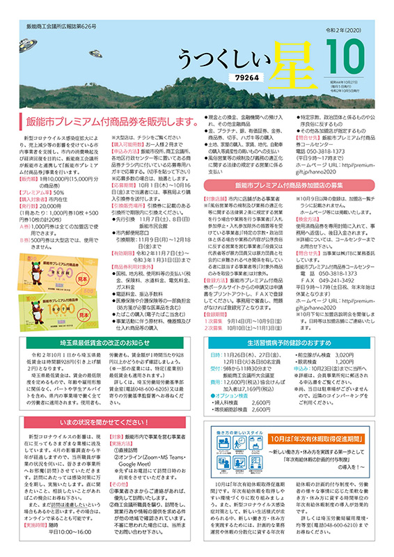 10月号（第626号） 表紙