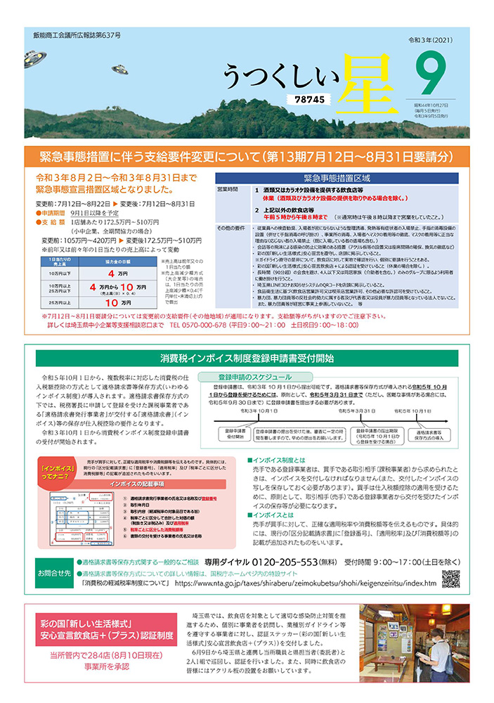 9月号（第637号） 表紙