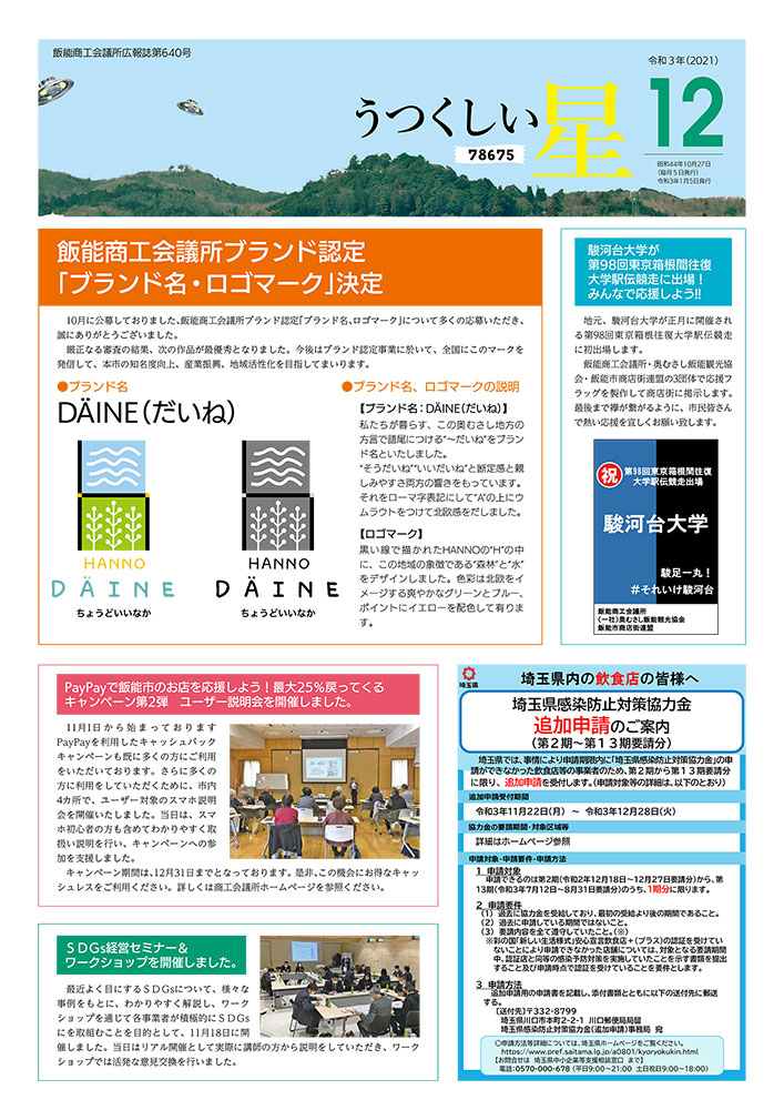 12月号（第640号） 表紙