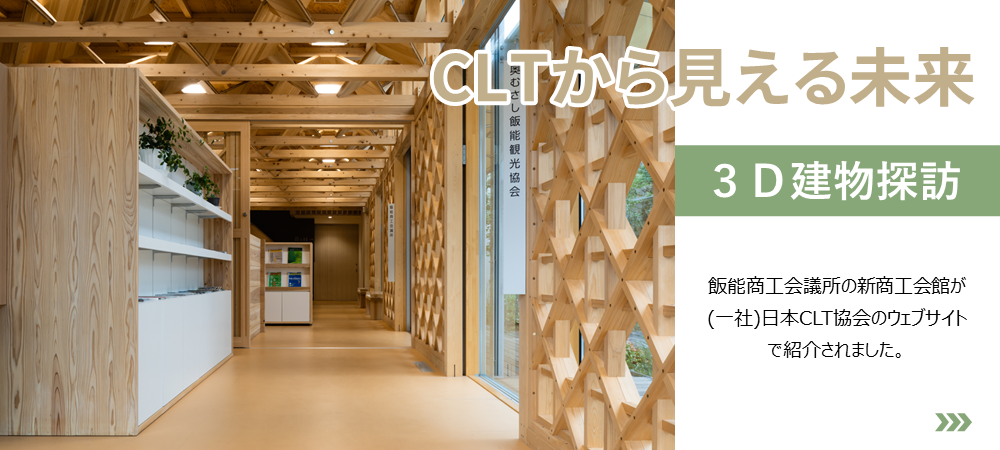 飯能商工会議所