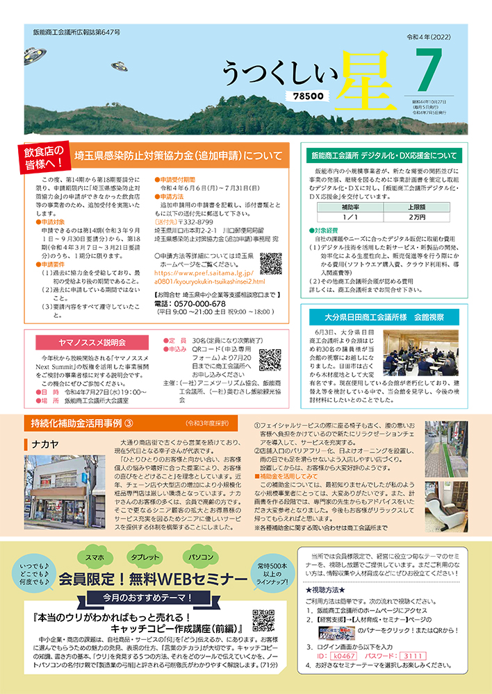 7月号（第647号） 表紙