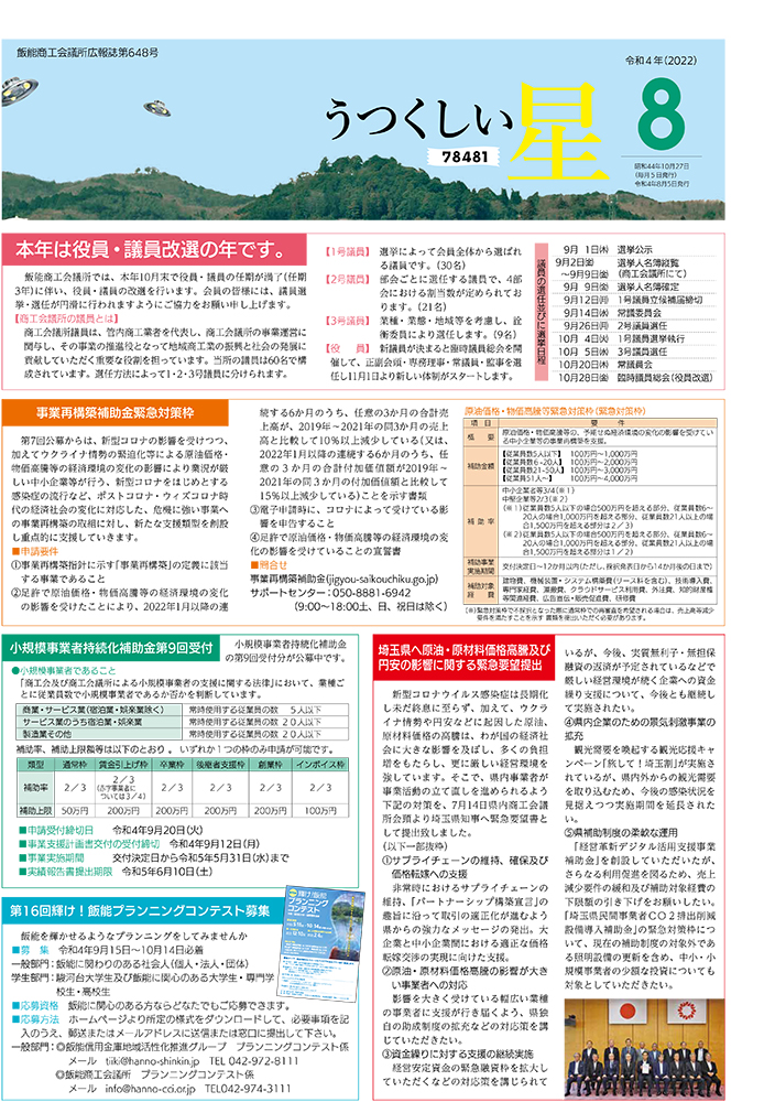 8月号（第648号） 表紙