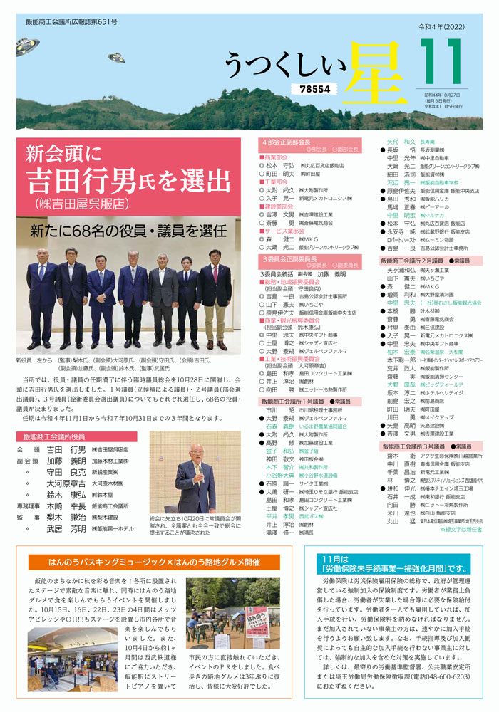 11月号（第651号） 表紙