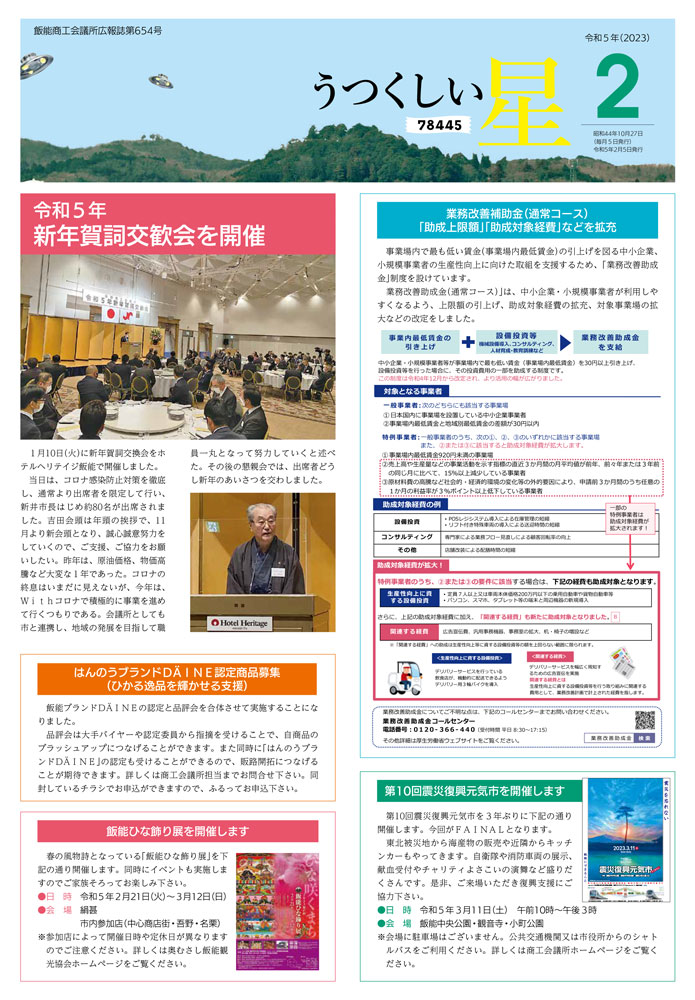 2月号（第654号） 表紙