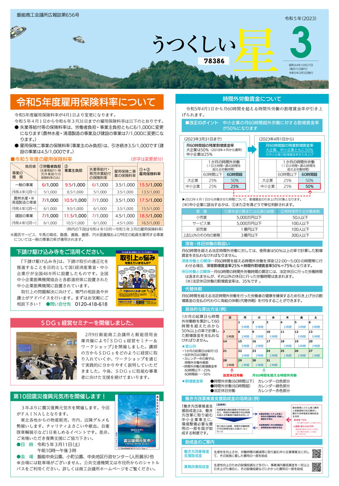 3月号（第656号） 表紙