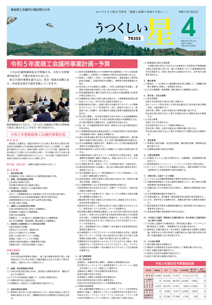 4月号（第656号） 表紙