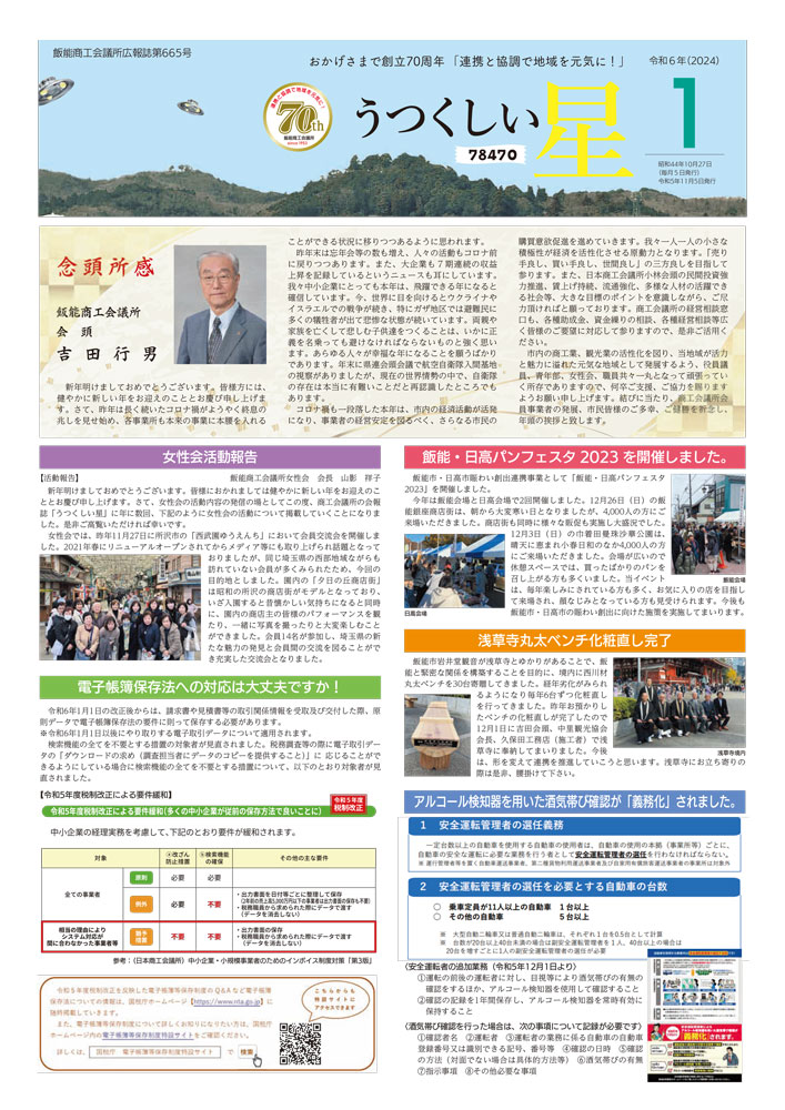 1月号（第665号） 表紙