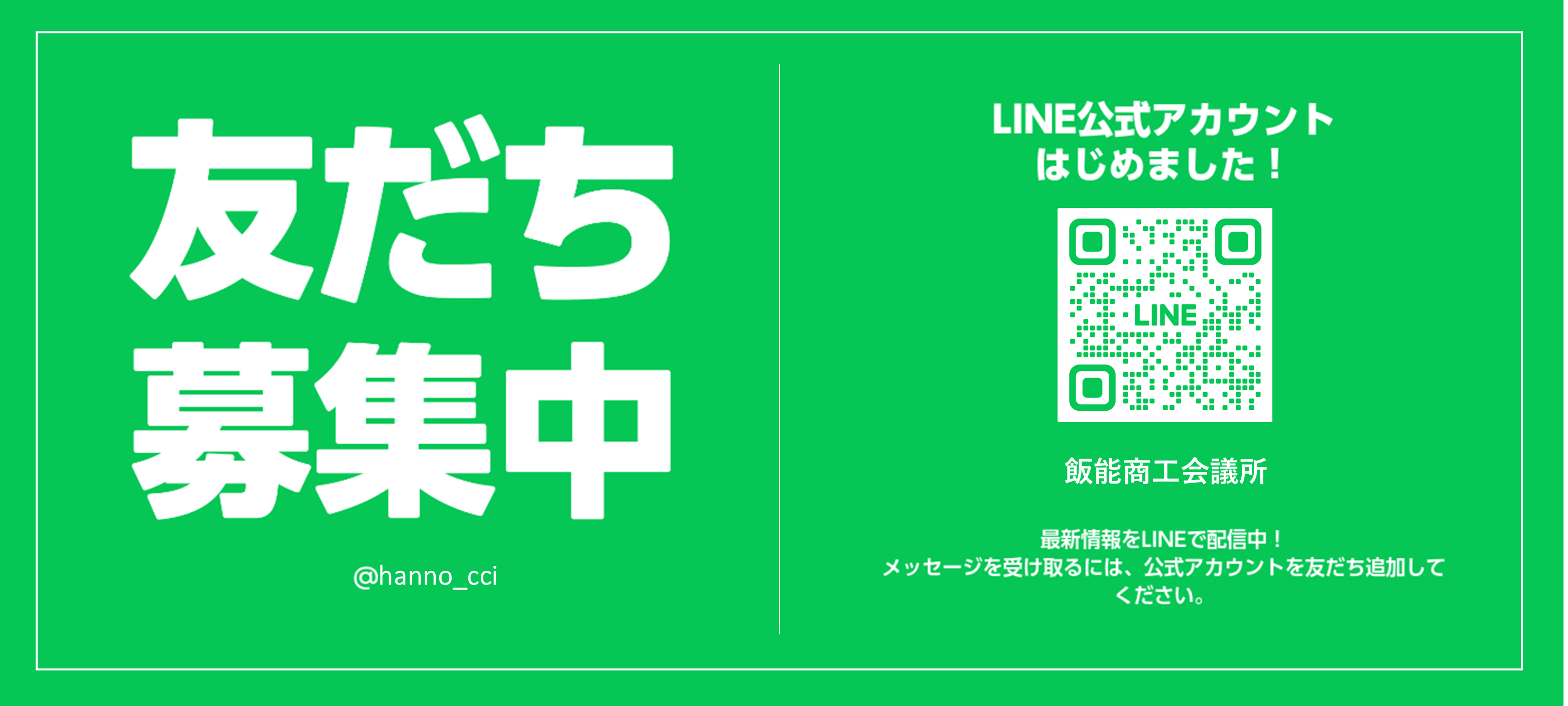 LINE公式アカウント