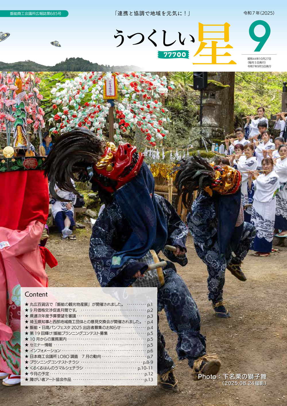 9月号（第685号） 表紙