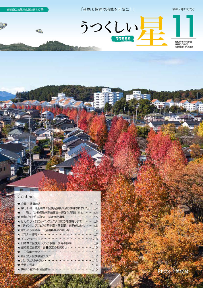 11月号（第687号） 表紙