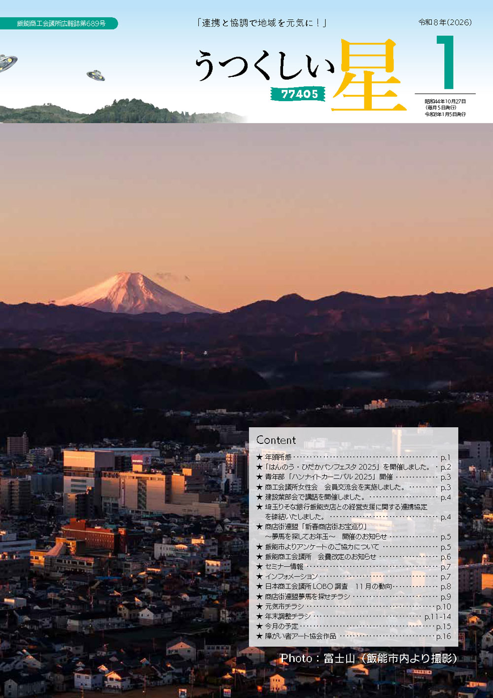 1月号（第689号） 表紙