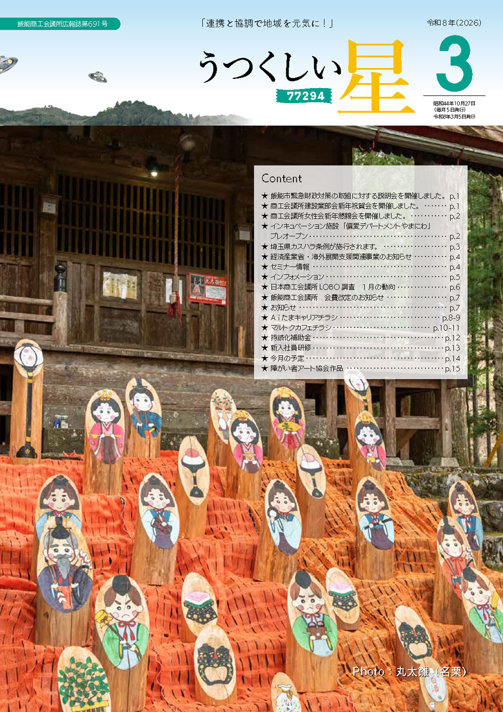 3月号（第691号） 表紙