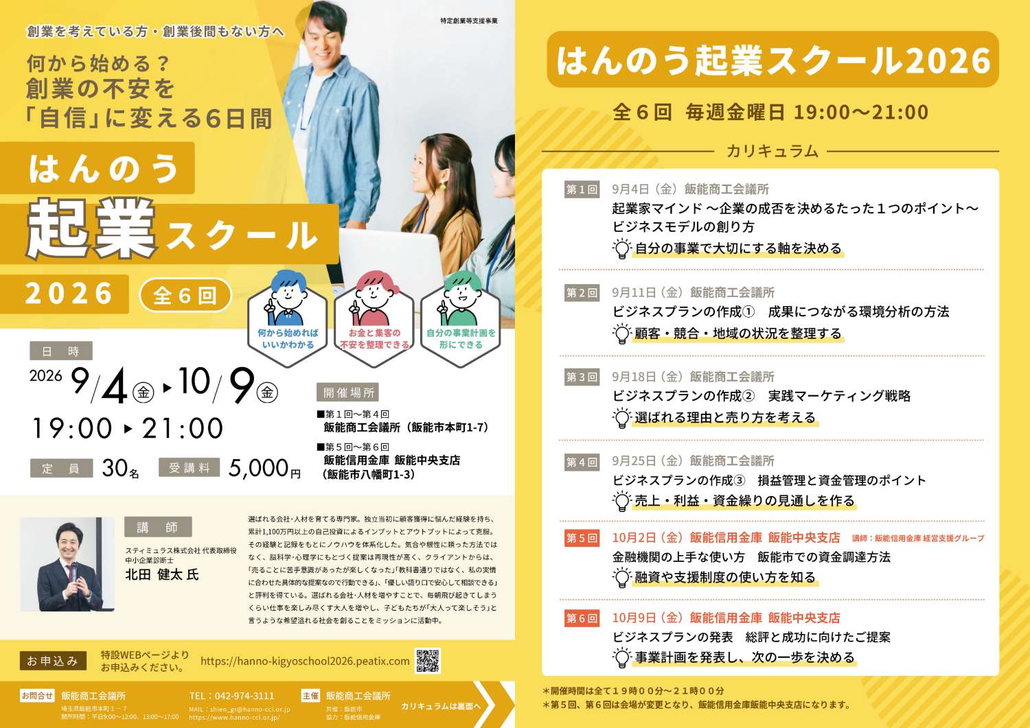 はんのう起業スクール